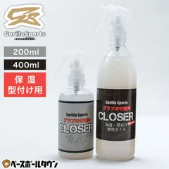【新品未使用】Gorilla Sports ゴリラスポーツ CLOSER クローザー 200ml 保湿・型付け用グラブオイル 大容量 スプレー式 グローブオイル グラブオイル 保革 潤い 野球 お手入れ メンテナンスグッズ メンテグッズ