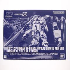 프리미엄 반다이 한정 HG 1/144 건담 TR-1 헤이즐 아우스라 기간틱 암 유닛 장비 기동 전사 Z 건담 외전 ADVANCE OF Z 티탄즈의 깃발 아래 프라 모델 (5063770) 반다이 스피릿