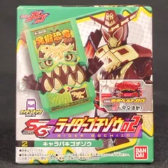 バンダイナムコ SG ライダーゴチゾウ02 仮面ライダーガヴ キャラパキゴチゾウ 02