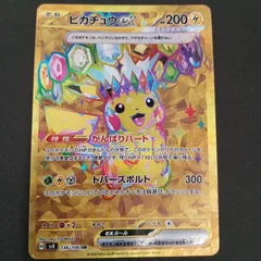 ピカチュウex(136/106 UR)