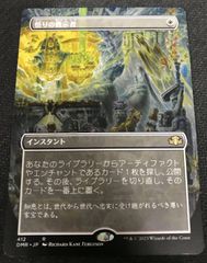 MTG 思考囲い SLD エッチング Foil 4枚セット - メルカリ