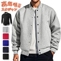 裏起毛 スタジャン メンズ  未使用  防寒 スタジアムジャケット 秋 冬 ジャケット 長袖 暖かい 保温 アウター ブルゾン 上着 羽織 無yifengyud75