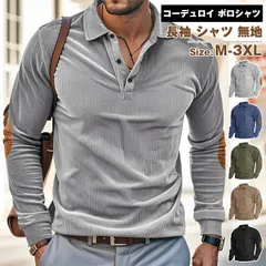 コーデュロイ ポロシャツ メンズ  未使用  ゴルフシャツ 秋 春 冬 ゴルフウエア 長袖 シャツ 無地 トップス 大きいサイズ ゆったり 大yifengyud83