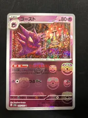 2025年最新】ゴース マスターボールの人気アイテム - メルカリ