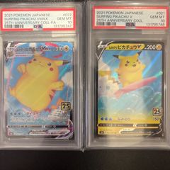 PSA10 2連番 そらをとぶピカチュウVMAX RRR 25th なみのりピカチュウV