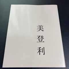 吉田仁人 私物サイン会 ペンライトシート - メルカリ