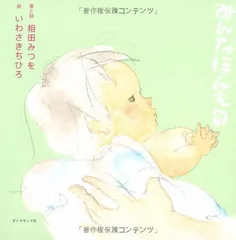 みんなほんもの (絆シリーズ)