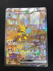 2025年最新】フーディン sarの人気アイテム - メルカリ