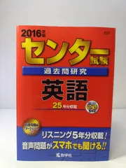 2025年最新】センター試験過去問研究 英語の人気アイテム - メルカリ