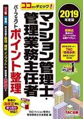 2026年最新】マンション管理士 ポイントの人気アイテム - メルカリ