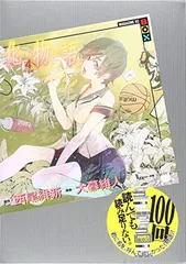 化物語(4)特装版 (講談社キャラクターズA)のサムネイル