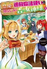 “悠優”の追放魔法使いと幼なじみな森の女神様。 3 ～王都では最弱認定の緑魔法ですが、故郷の農村に帰ると万能でした～ (HJ NOVELS HJN 60-03)