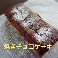 北海道限定♬︎♡六花亭 チョコブラウニー 4個 - メルカリ