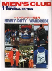 MEN'S CLUB ヘビーデューティー特集号 185