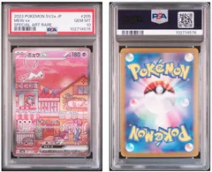 【PSA10】ミュウex 205/165 SAR