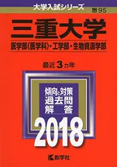 2026年最新】赤本 三重大学の人気アイテム - メルカリ