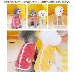 縁どりのボンボンが可愛いトップス★便利な背中ボタン開き♪イエローSMLXLXXLベストちゃんちゃんこジャケットパジャマドッグウェア犬服秋冬物小型犬中型犬用
