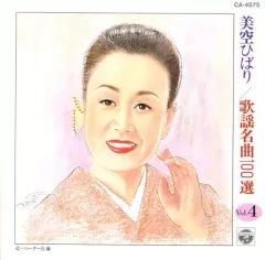 【中古】邦楽CD 美空ひばり / 美空ひばり/歌謡名曲100選 Vol.4