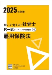 2025年最新】社労士24の人気アイテム - メルカリ