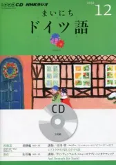 2025年最新】まいにちドイツ語 2012の人気アイテム - メルカリ