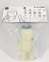 サンガッツ□水木しげる 奇怪漫画 ソフビ列伝□吸血鬼エリート (蓄光版