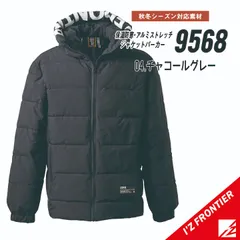 ★【9568チャコールグレー】サイズS-4L　アイズフロンティア　防寒保温・アルミストレッチジャケットパーカー　秋冬モデル　●在庫限りのサムネイル