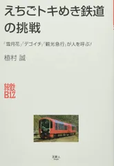 2025年最新】えちごトキめき鉄道の人気アイテム - メルカリ