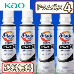 花王 アタックZERO ドラム式専用 580ml 4本 アタック液体史上 最高の清潔力 無菌レベルの消臭力 大サイズ 本体 洗濯用洗剤
