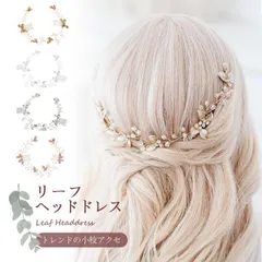 ヘッドドレス リーフ 小枝アクセ パーティー 華やか 上品 髪飾り イベント アクセサリー フェミニン 繊細 大人可愛い ヘアアレン... _a