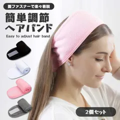 【洗顔やメイク時に髪をスッキリ】ヘアバンド 洗顔 幅広 簡単 面ファスナー レディース メンズ おしゃれ 吸水 速乾 タオル ヘアターバン _c