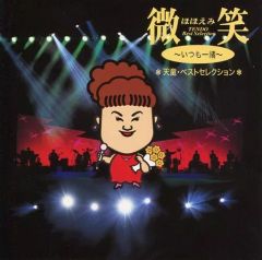 中古】クラシックCD 千住真理子(バイオリン) / ラロ：スペイン交響曲