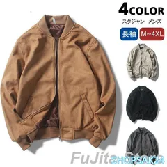 スタジャン メンズ ジャケット ブルゾン スエード ジャンパー アウター おしゃれ スタジアムジャンパー カジュアル 秋服 秋冬676