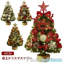 クリスマスツリー 45cm 卓上 北欧 小型 ミニ ミニツリー クリスマス飾り テーブルツリー 常時点灯/点滅ライト LEDイルミネーション LEDラ676