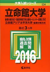 2025年最新】立命館大学 赤本 後期分割の人気アイテム - メルカリ