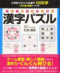 漢字パズル