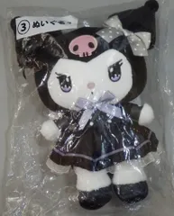 サンリオ クロミ当たりくじ 2023年9月 3.ぬいぐるみ