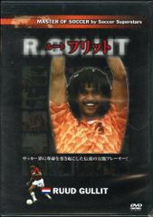 【中古】ルート・フリット Football DVD Collection