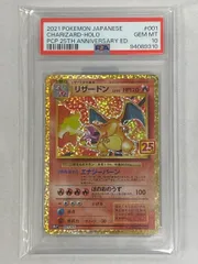 2025年最新】25th anniversary ポケモン リザードンの人気アイテム