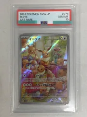 イーブイ AR [クリムゾンヘイズ] SV5a 078/066 (PSA10) ポケモンカード ポケカ