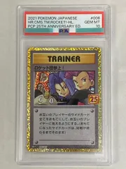 2025年最新】ロケット団 25 psa10の人気アイテム - メルカリ