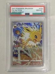 サンダース CHR [VMAXクライマックス] S8b 193/184 (PSA10) ポケモン