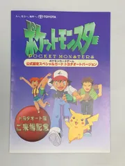 公式認定スペシャルカード トヨタオートバージョン(No.025 ピカチュウ