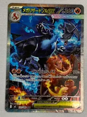 ⭐︎極美品⭐︎メガリザードンX ex SAR インフェルノX ポケモンカード ポケカ）リザードン史上最高イラスト【メガリザードンX ex