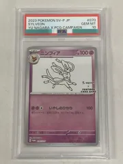 ニンフィア [YU NAGABA×ポケモンカードゲーム] 070/SV-P (PSA10