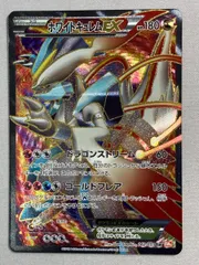 超希少・早い者勝ち・ホワイトキュレムEX・SR・コールドフレア・大特価・破格 状態A-】ホワイトキュレムEX(1ED) SR (062/059) [BW6] の通販・買取
