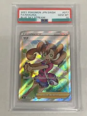 サナ SR [蒼空ストリーム] S7R 077/067 (PSA10) ポケモンカード ポケカ