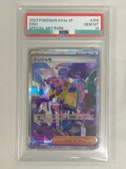ナンジャモ SAR [シャイニートレジャーex] SV4a 350/190 (PSA10) ポケモンカード ポケカ