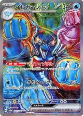 イルカマンex SAR [テラスタルフェスex] SV8a 207/187 ポケモンカード ポケカ