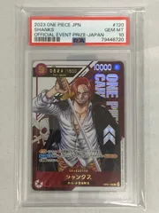 シャンクス(シリアルナンバー1600) SEC [フラッグシップバトル] OP01-120 (PSA10) ワンピースカードゲーム
