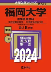 2025年最新】福岡大学 赤本の人気アイテム - メルカリ